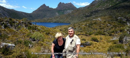 Тур в Австралию - Крэдл Маунтин в Тасмании